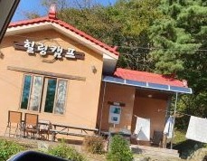 우희집